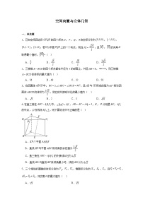 高考数学二轮复习精品试卷讲义高中数学分层练习（压轴题）04：空间向量与立体几何（30题）