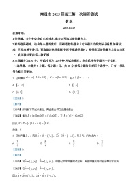 精品解析：江苏省南通市2025届高三第一次调研测试数学试题（解析版）