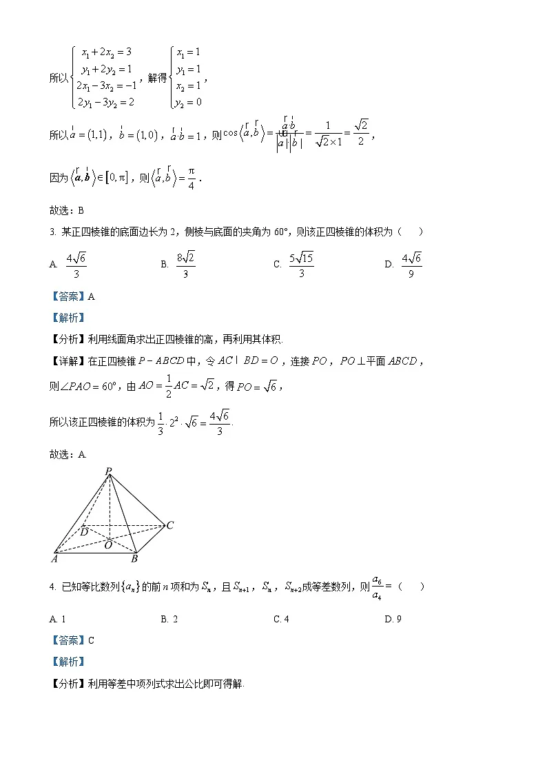 精品解析:江苏省南通市2025届高三第一次调研测试数学试题(解析版)第2页