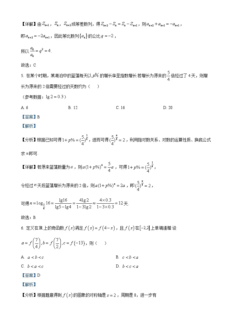 精品解析:江苏省南通市2025届高三第一次调研测试数学试题(解析版)第3页