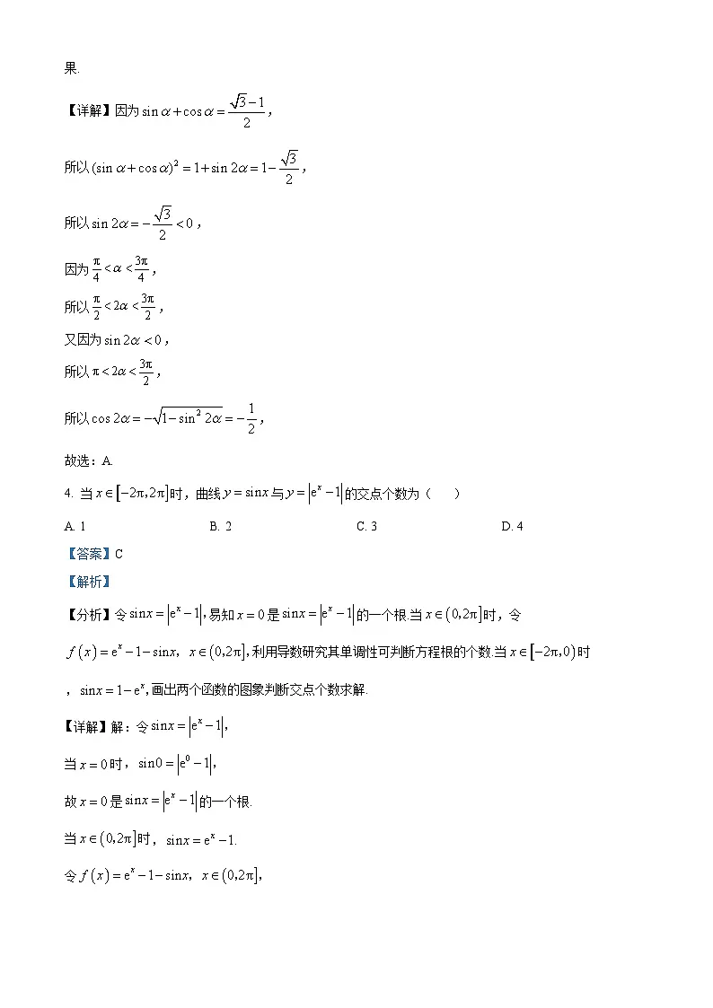 精品解析:江苏省启东中学2024-2025学年高三下学期期初调研测试数学试题(解析版)第2页