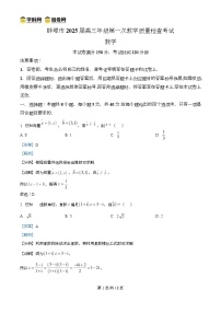 安徽省蚌埠市2025届高三上学期第一次教学质量检查考试（1月）数学试题  Word版含解析