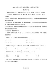 湖北省云学名校联盟2024-2025学年高二下学期3月联考数学试卷（Word版附解析）