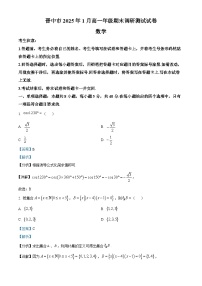 山西省晋中市2024-2025学年高一上学期期末考试数学试卷（Word版附解析）