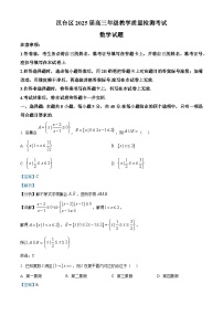 陕西省汉中市汉台区2025届高三下学期二模数学试卷（Word版附解析）
