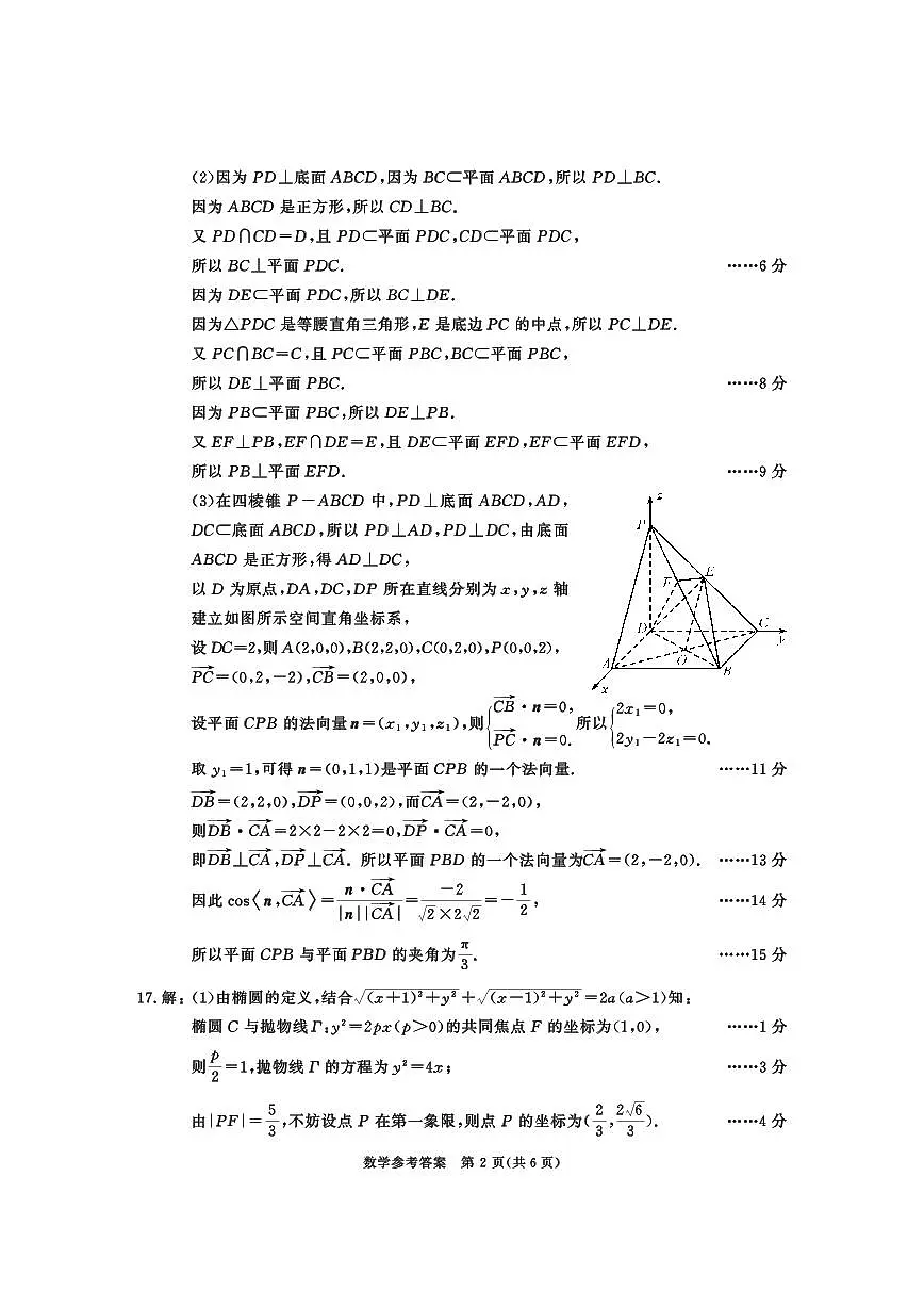 成都市2022级高中毕业班第二次诊断性检测数学试题参考答案及评分意见第2页