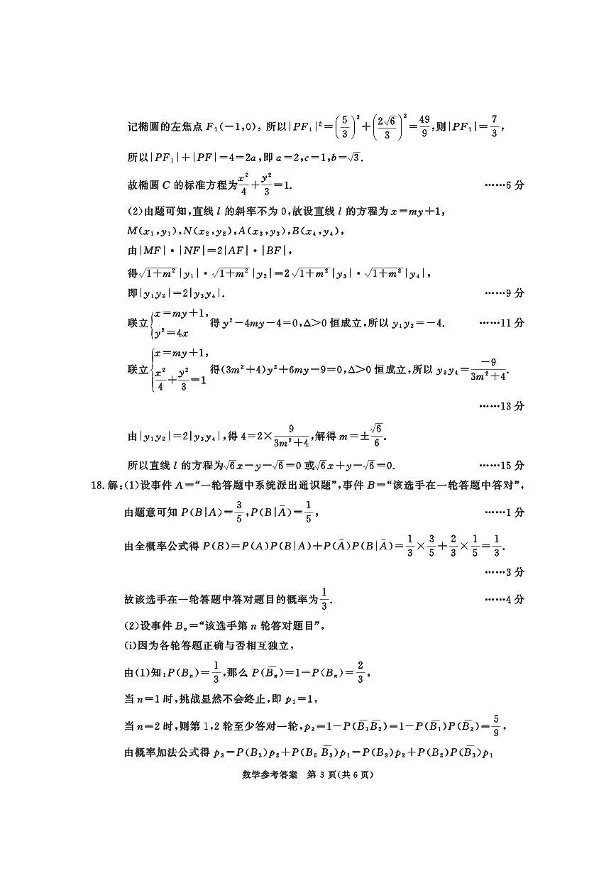 成都市2022级高中毕业班第二次诊断性检测数学试题参考答案及评分意见第3页