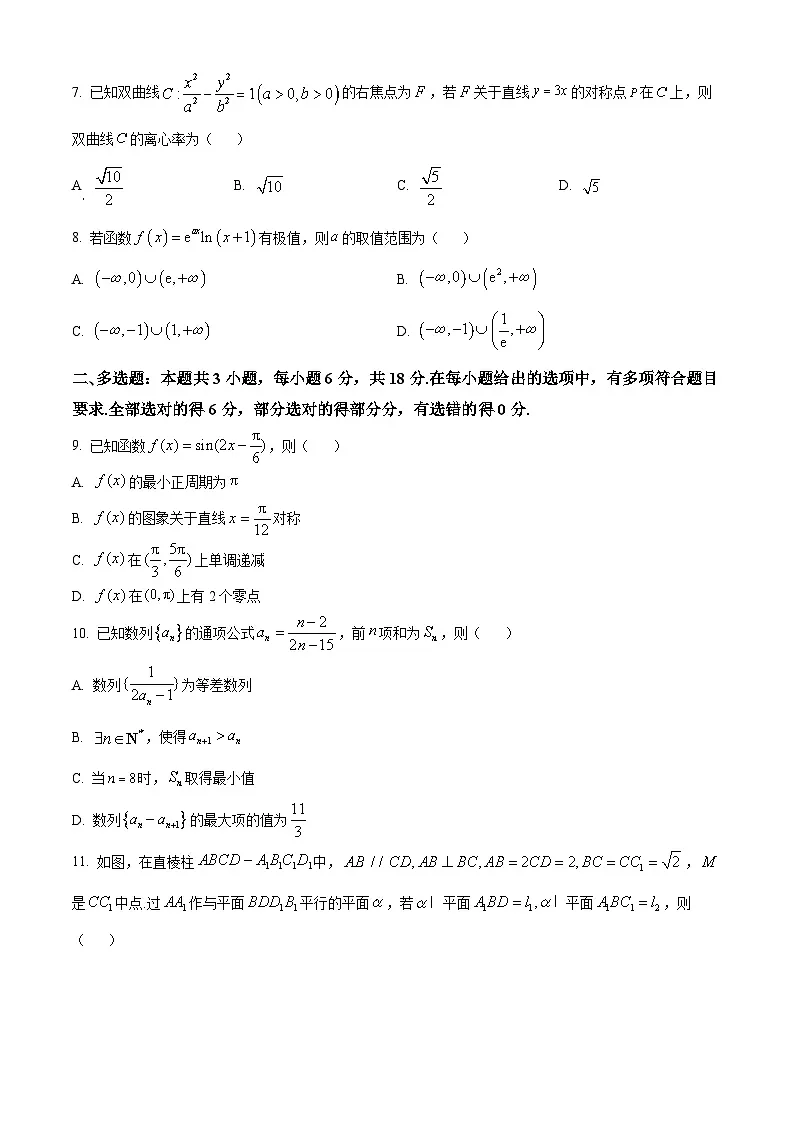 成都市2022级高中毕业班第二次诊断性检测数学试卷第3页