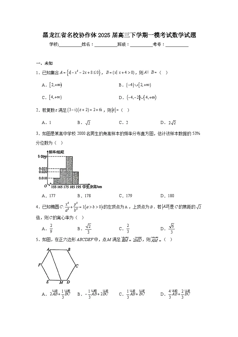 黑龙江省名校协作体2025届高三下学期一模考试数学试题第1页