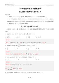 2025 年高考第三次模拟考试数学试卷及参考答案
