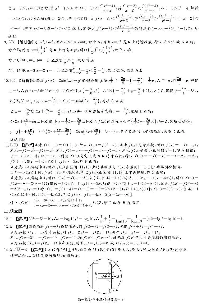 湖南师大附中2024-2025学年高一下学期入学考试数学试题答案第2页