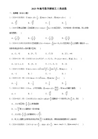 2025年高考数学解密汇编训练之三角函数（Word版附解析）