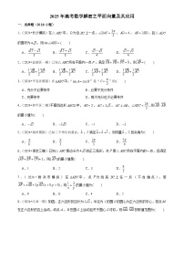 2025年高考数学解密汇编训练之平面向量及其应用（Word版附解析）