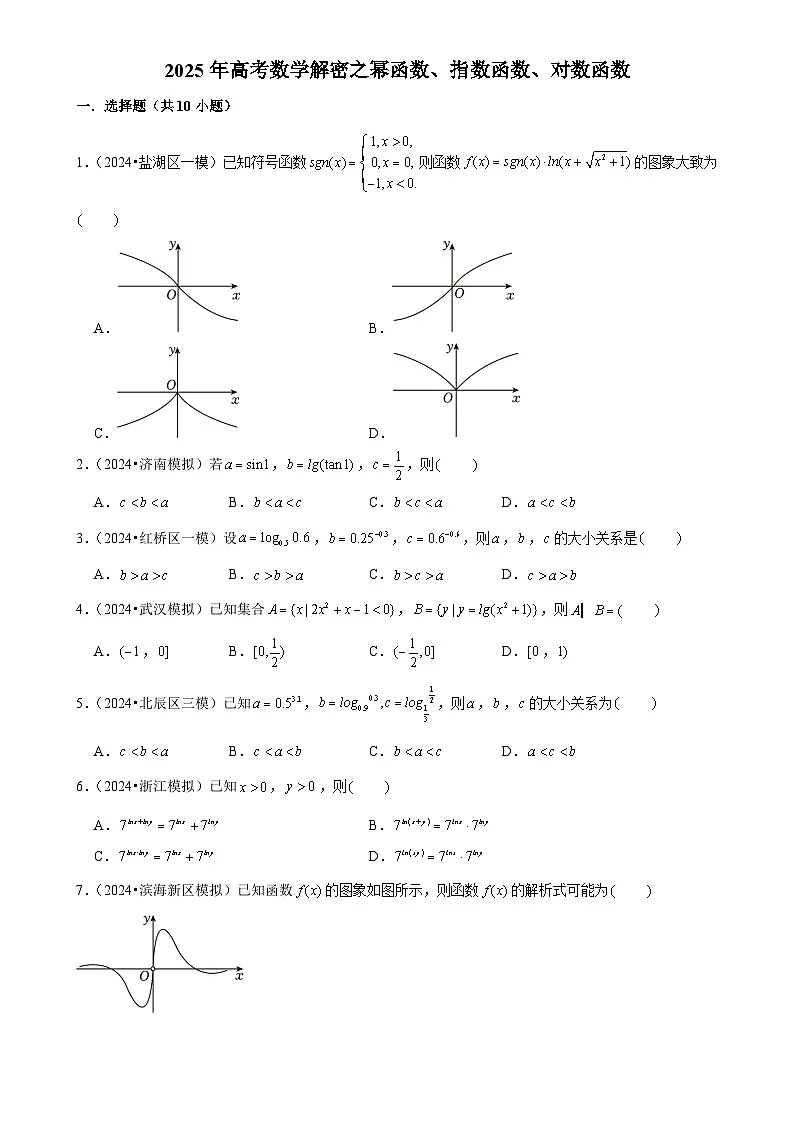 2025年高考数学解密汇编训练之幂函数、指数函数、对数函数(Word版附解析)第1页