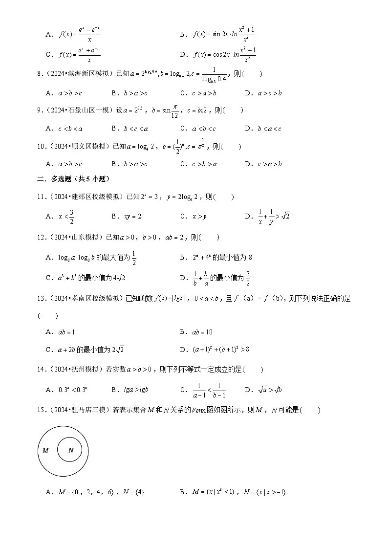 2025年高考数学解密汇编训练之幂函数、指数函数、对数函数(Word版附解析)第2页