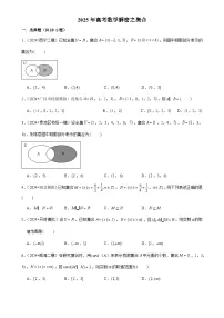 2025年高考数学解密汇编训练之集合(Word版附解析)