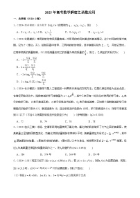 2025年高考数学解密汇编训练之函数应用（Word版附解析）