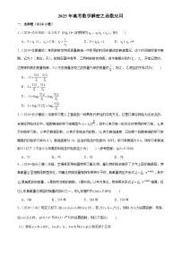 2025年高考数学解密汇编训练之函数应用(Word版附解析)