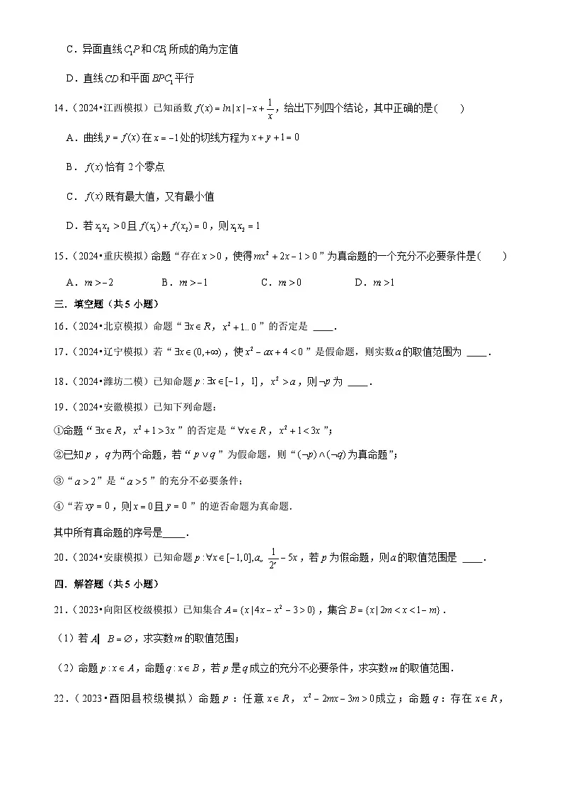 2025年高考数学解密汇编训练之常用逻辑用语(Word版附解析)第3页