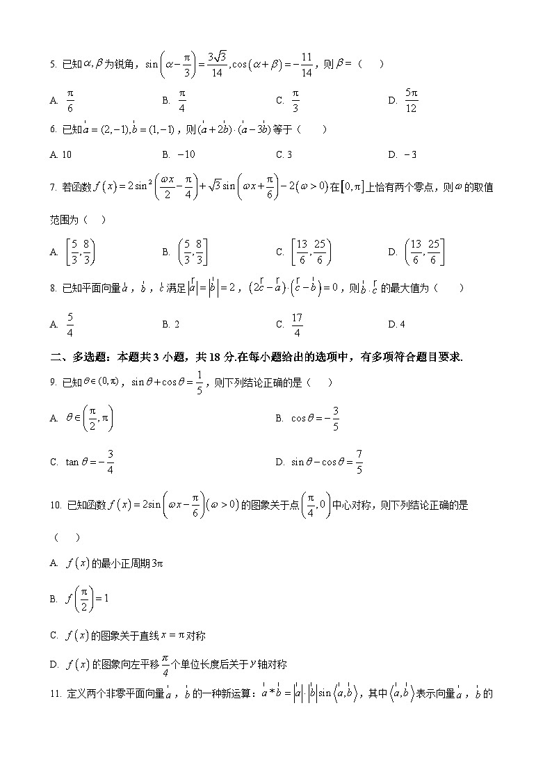 辽宁省沈阳市东北育才学校科学高中部2023-2024学年高一下学期第一次月考数学试卷(原卷版+解析版)第2页
