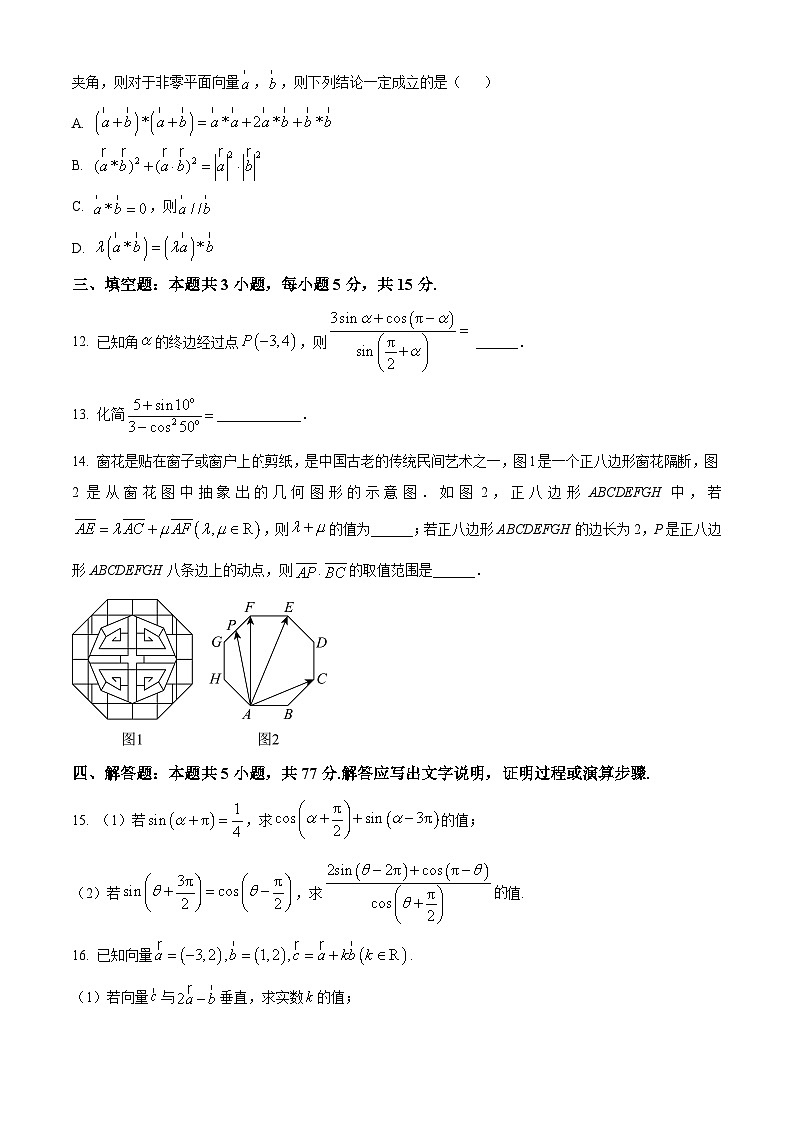 辽宁省沈阳市东北育才学校科学高中部2023-2024学年高一下学期第一次月考数学试卷(原卷版+解析版)第3页