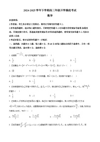 甘肃省陇南市西和县2024-2025学年高三下学期开学摸底考试数学试题（原卷版+解析版）