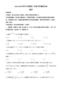 甘肃省陇南市西和县2024-2025学年高三下学期开学摸底考试数学试题(原卷版+解析版)