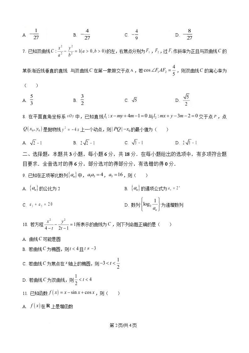 湖南省名校联盟2024-2025年高二下学期开学质量检测数学试题(原卷版)第2页