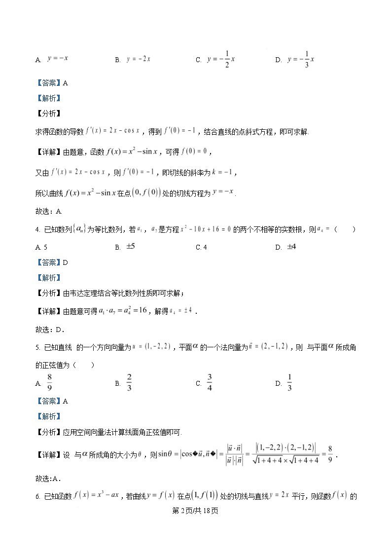 湖南省名校联盟2024-2025年高二下学期开学质量检测数学试题含解析第2页