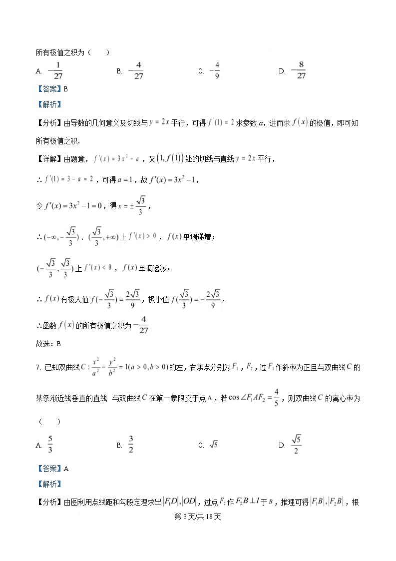 湖南省名校联盟2024-2025年高二下学期开学质量检测数学试题含解析第3页