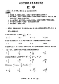 2025届广东省江门市高三一模考试 数学试题及答案
