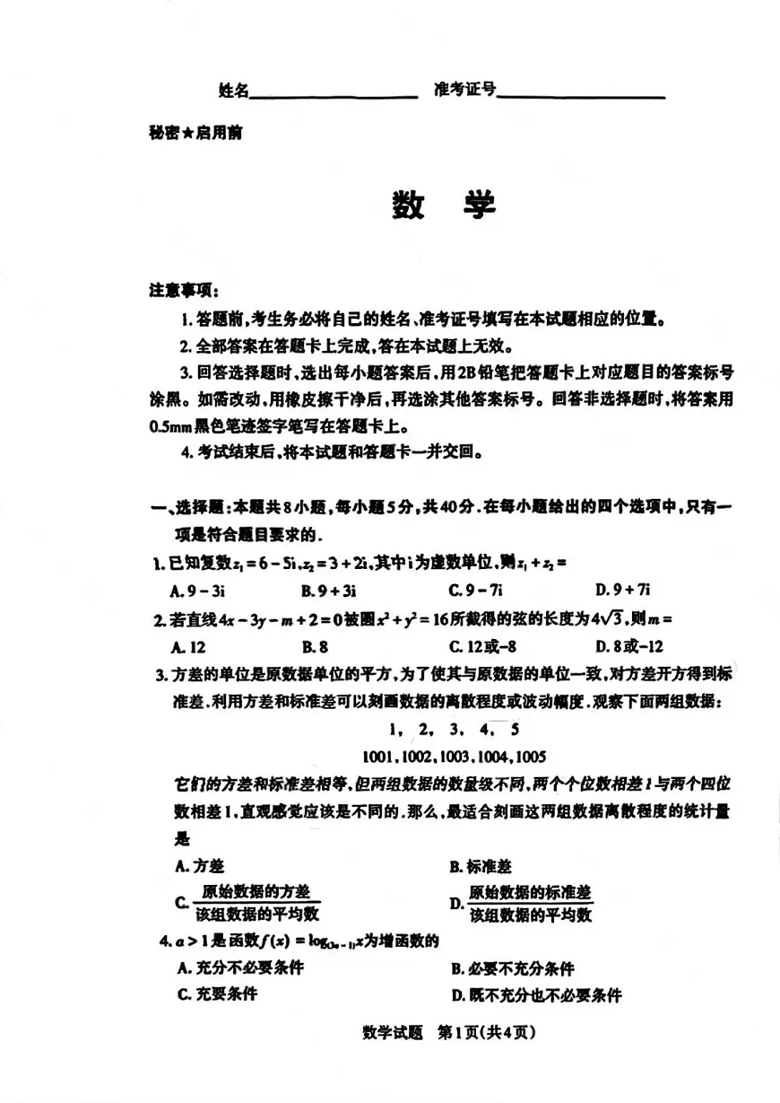 2025届山西高三高考模拟一模数学试卷+答案第1页