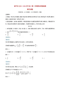 福建省南平市2023_2024学年高二数学上学期期末试题含解析