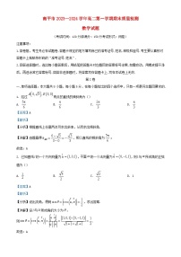 福建省南平市2023_2024学年高二数学上学期期末试题含解析