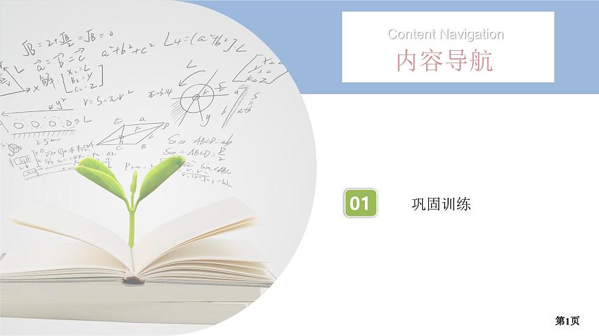 專題1 函數(shù)與不等式 培優(yōu)專題1 類周期函數(shù)-2025年高考數(shù)學(xué)二輪復(fù)習(xí)課件第1頁