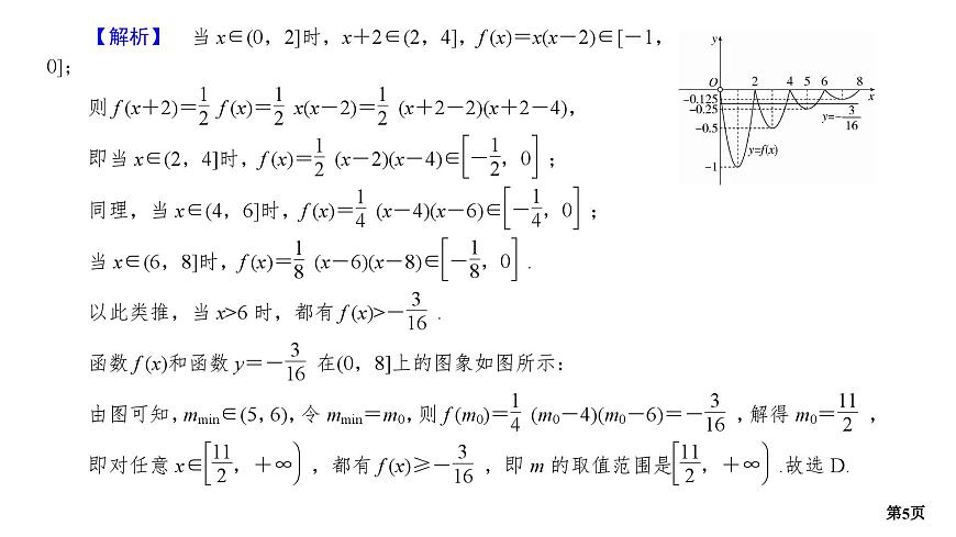 專題1 函數(shù)與不等式 培優(yōu)專題1 類周期函數(shù)-2025年高考數(shù)學(xué)二輪復(fù)習(xí)課件第5頁