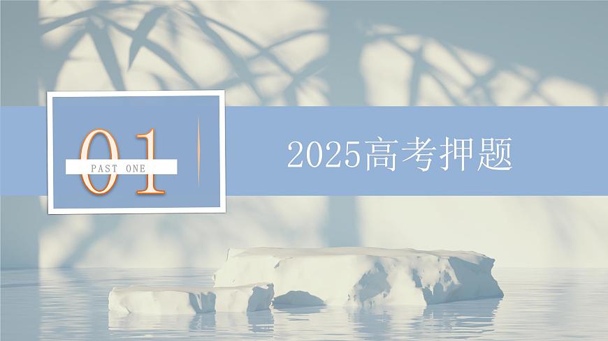 專題2 導(dǎo)數(shù) 第4講 導(dǎo)數(shù)的綜合應(yīng)用(二)-2025年高考數(shù)學(xué)二輪復(fù)習(xí)課件第3頁