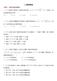 高中数学人教A版 (2019)选择性必修 第二册4.4* 数学归纳法课后测评