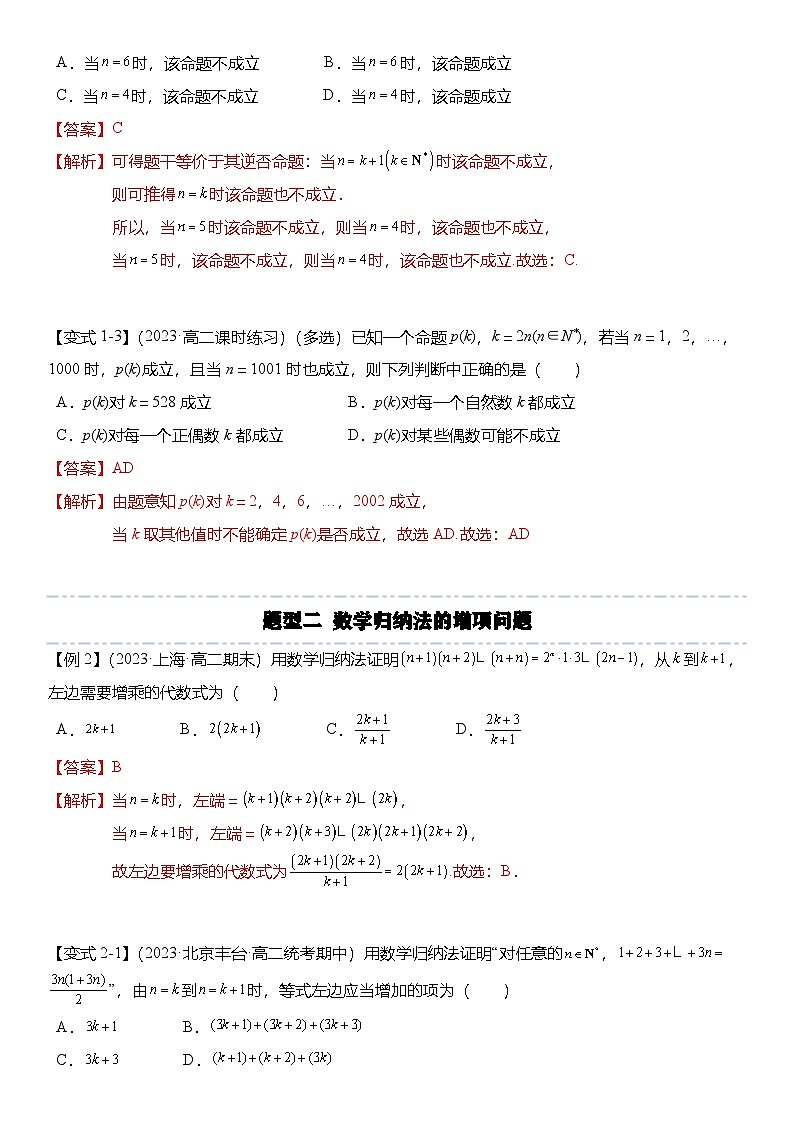 人教A版高中數(shù)學(xué)(選擇性必修第二冊)題型分類歸納講與練4.4 數(shù)學(xué)歸納法(6大題型)精講(解析版)第3頁
