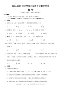 广西梧州市2024-2025学年高二下学期开学考试数学试卷（PDF版附解析）