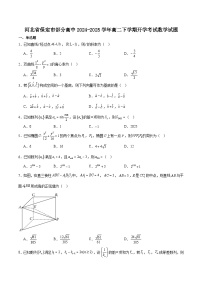 河北省保定市部分高中2024-2025学年高二下学期开学考试数学试卷（Word版附解析）