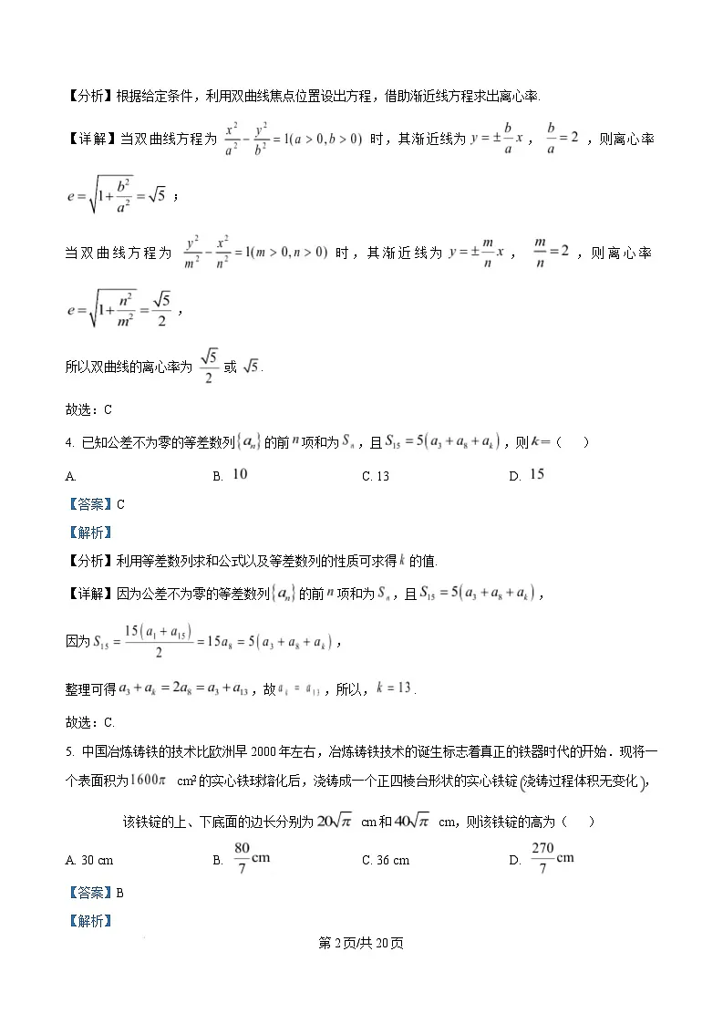 湖北省武汉市武昌区2025届高三上学期期末质量检测数学试题 Word版含解析第2页