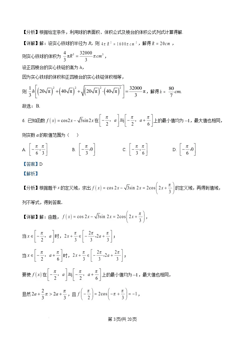 湖北省武汉市武昌区2025届高三上学期期末质量检测数学试题 Word版含解析第3页