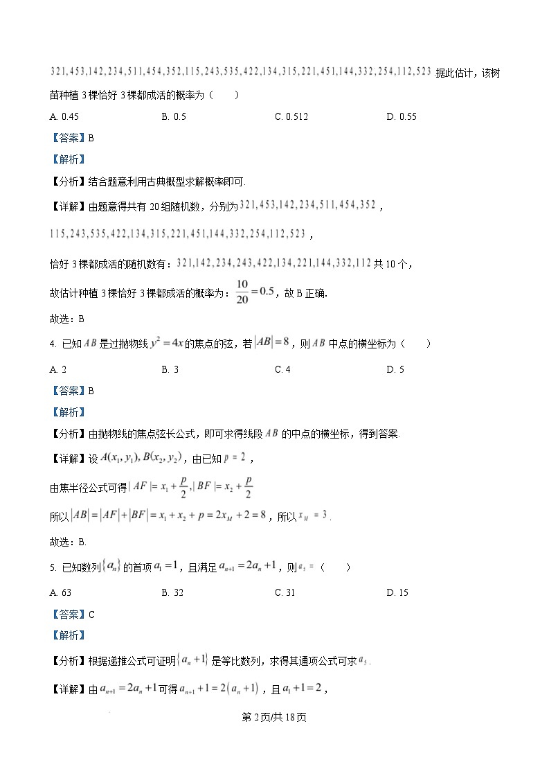 湖北省云学名校联盟2024-2025学年高二上学期期末考试数学试卷 Word版含解析第2页