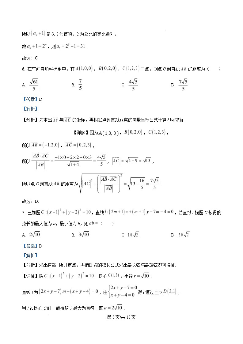 湖北省云学名校联盟2024-2025学年高二上学期期末考试数学试卷 Word版含解析第3页