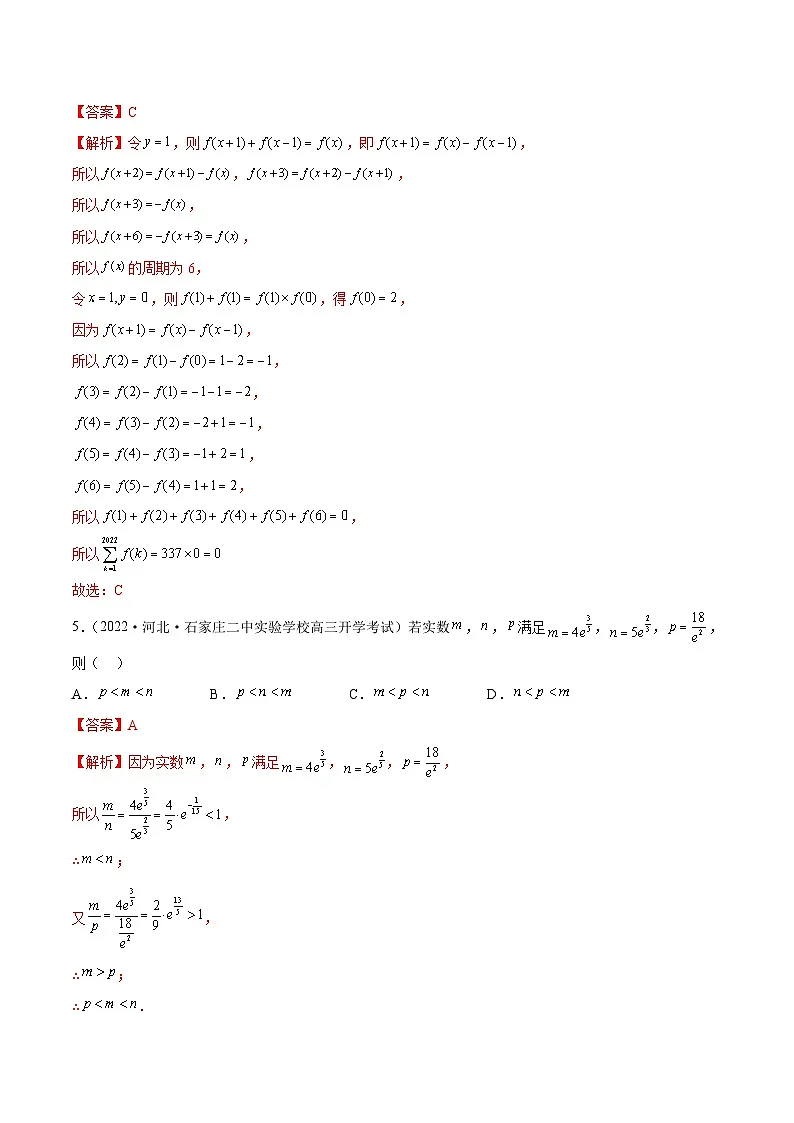 新高考数学二轮复习名校地市选填压轴题好题汇编(九)(解析版)第3页