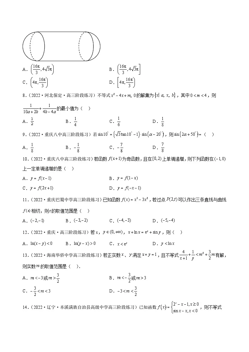 新高考数学二轮复习名校地市选填压轴题好题汇编(九)(原卷版)第2页