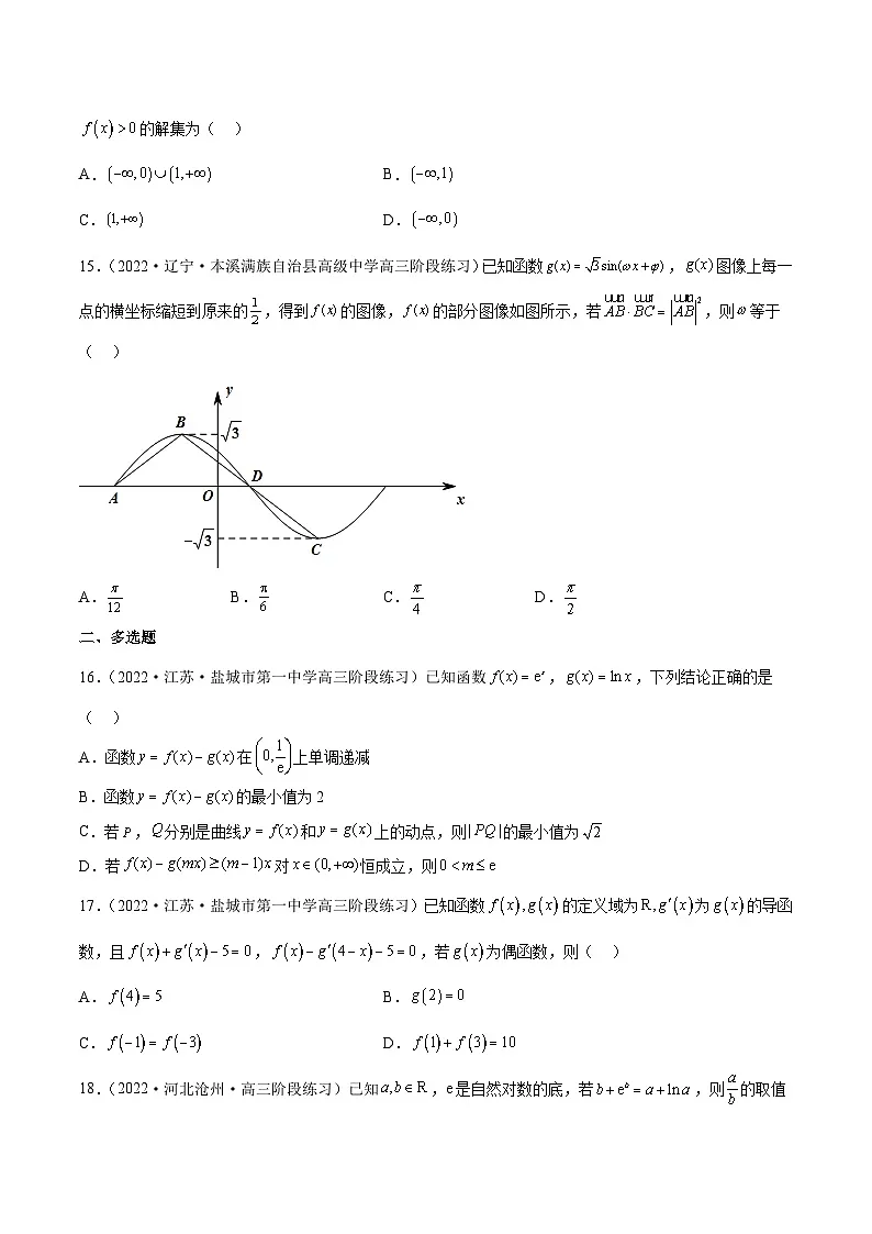 新高考数学二轮复习名校地市选填压轴题好题汇编(九)(原卷版)第3页