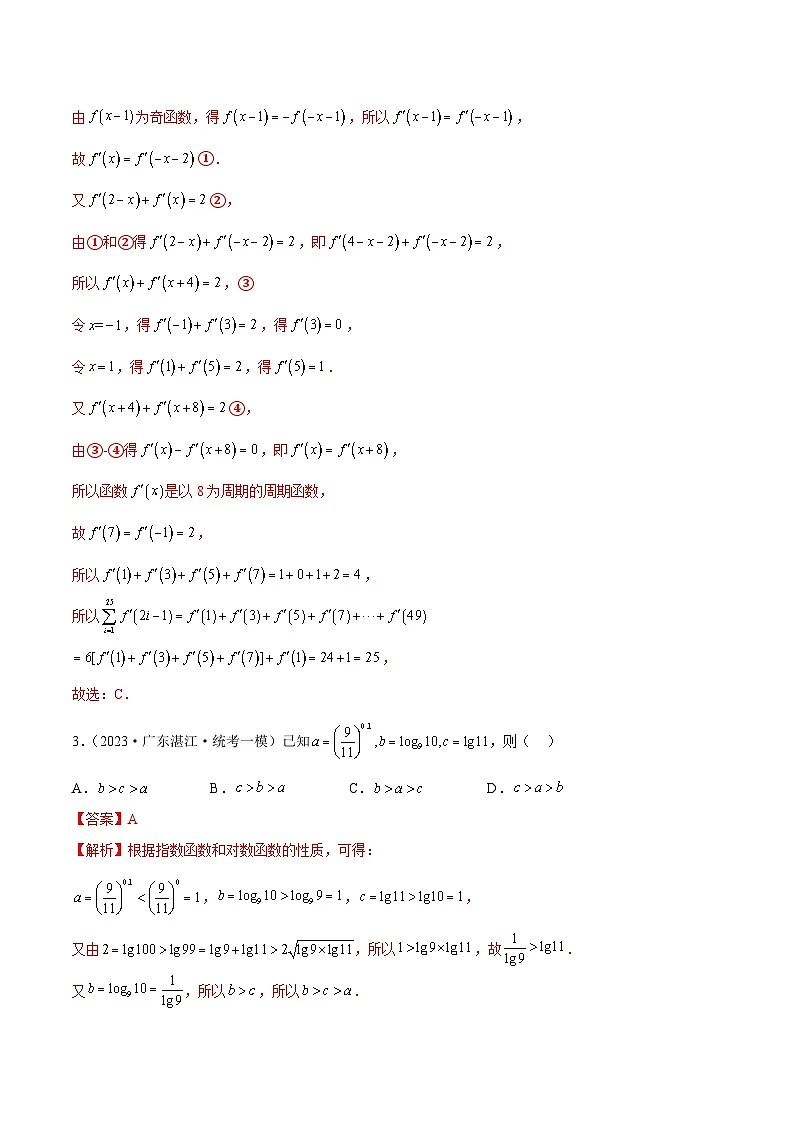 新高考数学二轮复习名校地市选填压轴题好题汇编(二十七)(解析版)第2页