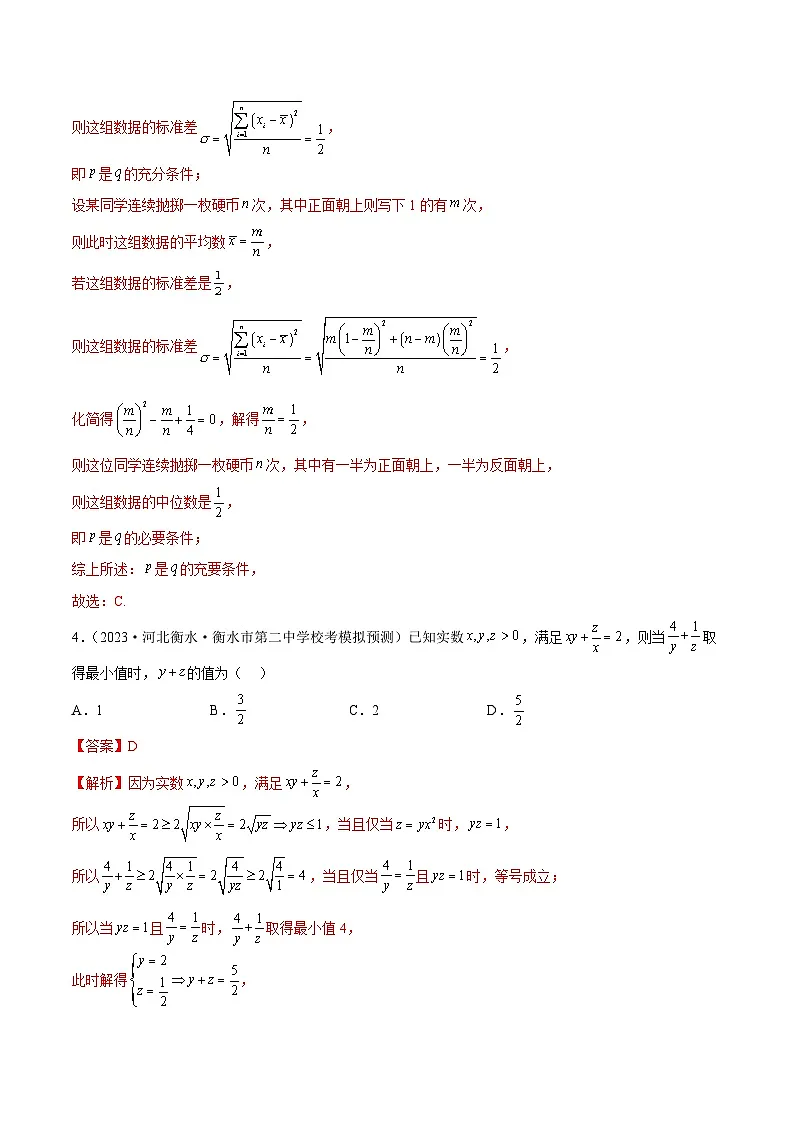 新高考数学二轮复习名校地市选填压轴题好题汇编(二十三)(解析版)第3页